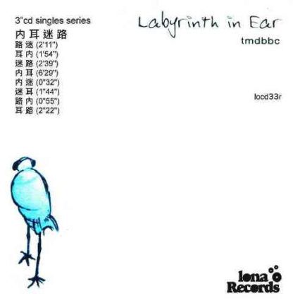 Tmdbbc Labyrinth In Ear = 内耳迷路